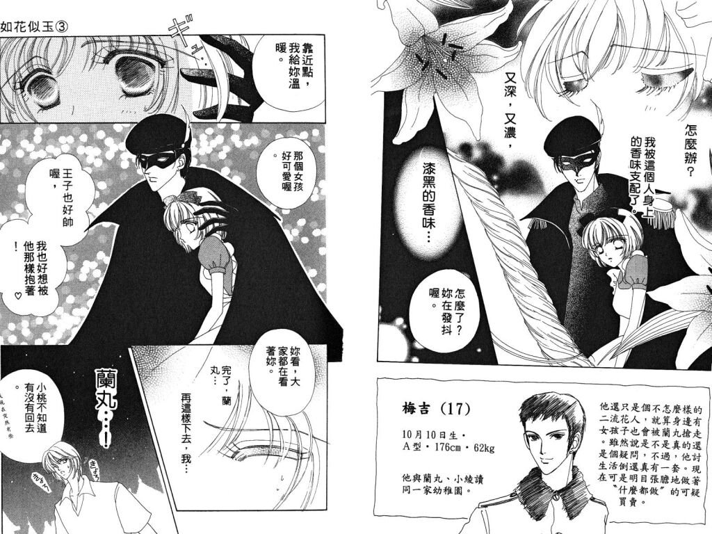 如花似玉韩漫全集-VOL3无删减无遮挡章节图片 