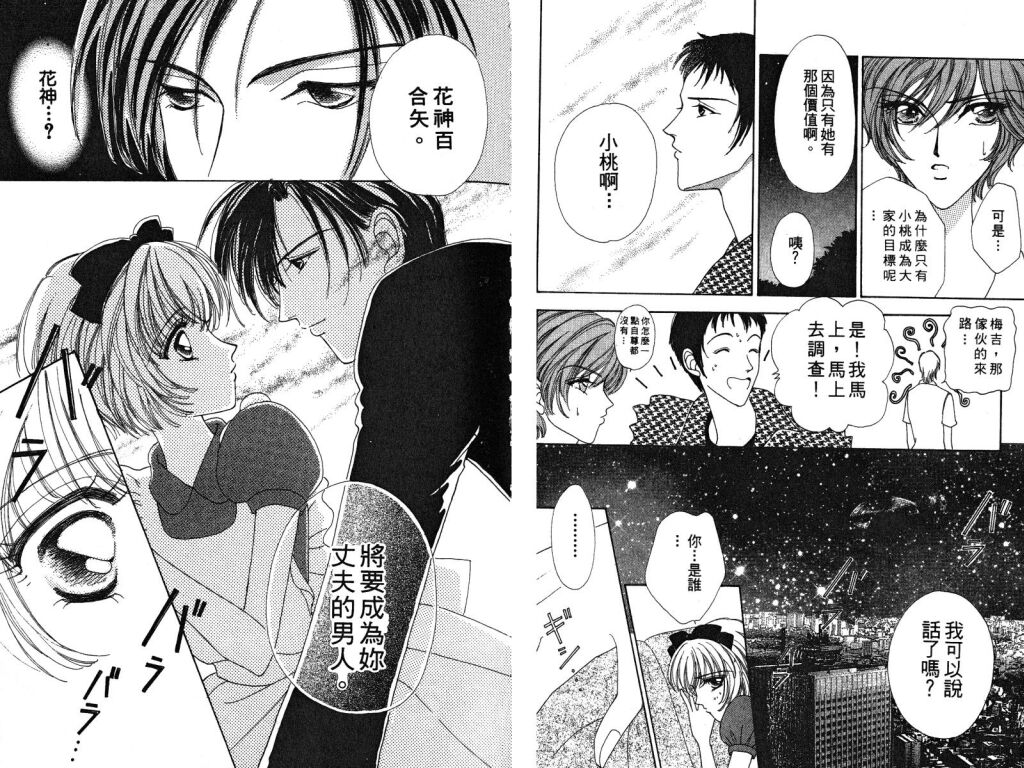 如花似玉韩漫全集-VOL3无删减无遮挡章节图片 