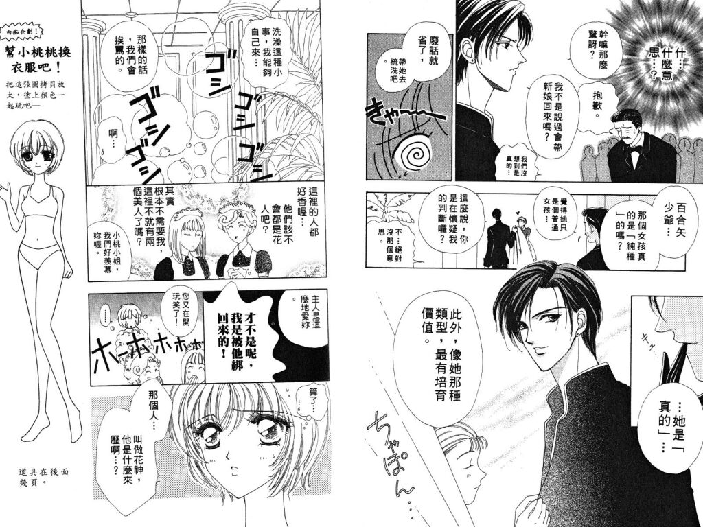 如花似玉韩漫全集-VOL3无删减无遮挡章节图片 
