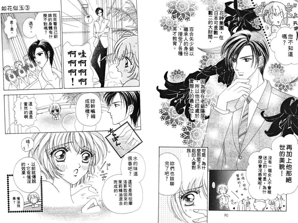 如花似玉韩漫全集-VOL3无删减无遮挡章节图片 