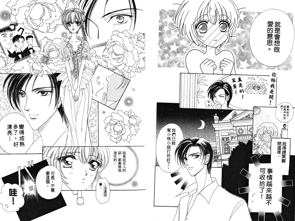 如花似玉韩漫全集-VOL3无删减无遮挡章节图片 