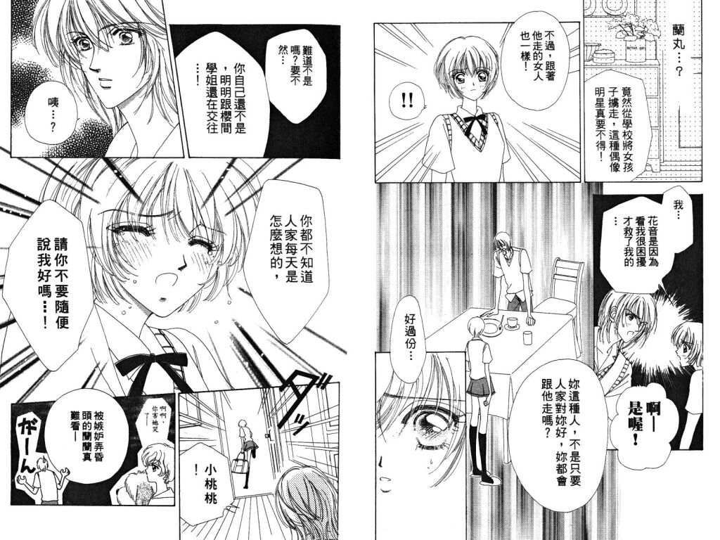 如花似玉韩漫全集-VOL3无删减无遮挡章节图片 