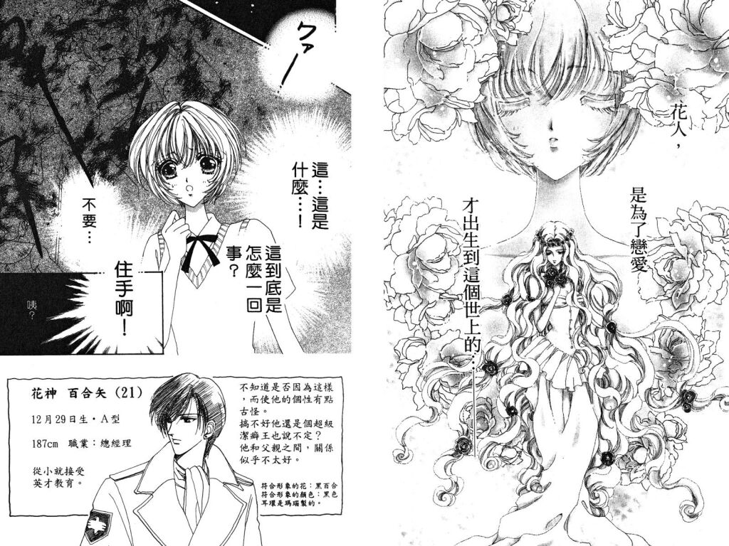 如花似玉韩漫全集-VOL3无删减无遮挡章节图片 