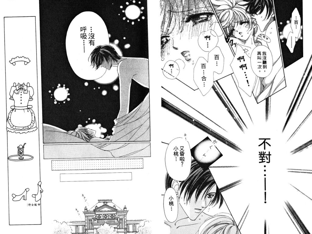 如花似玉韩漫全集-VOL3无删减无遮挡章节图片 