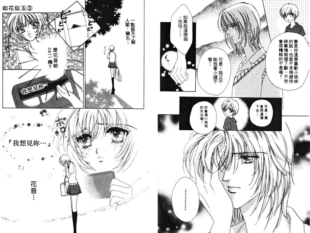 如花似玉韩漫全集-VOL3无删减无遮挡章节图片 