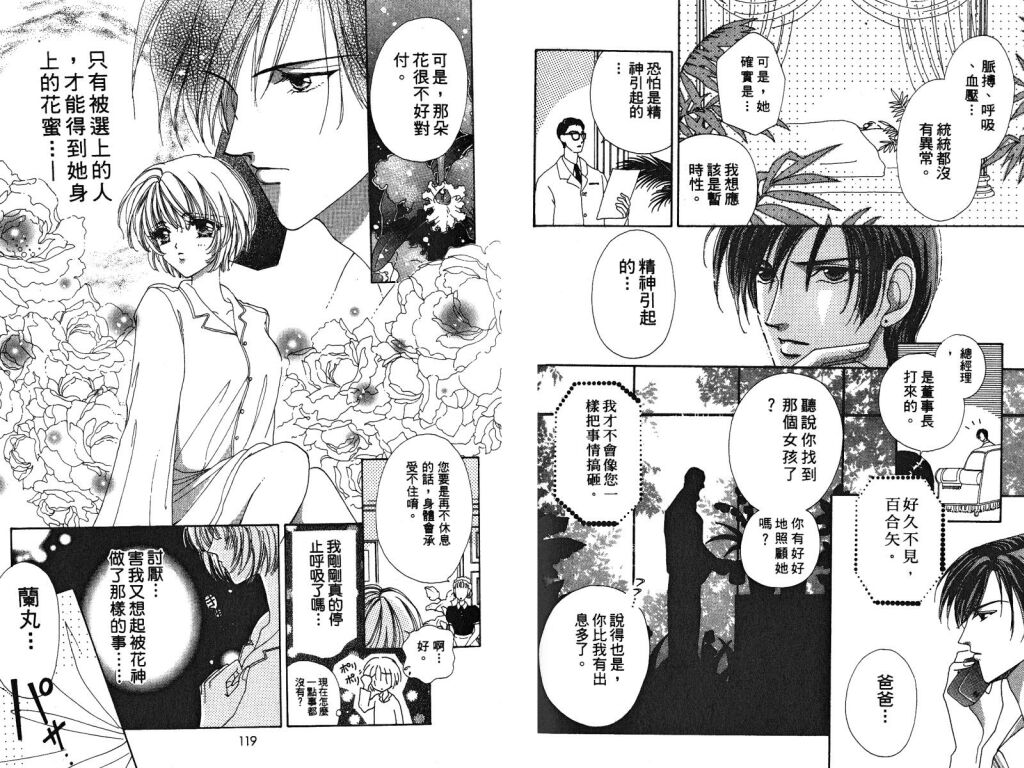 如花似玉韩漫全集-VOL3无删减无遮挡章节图片 