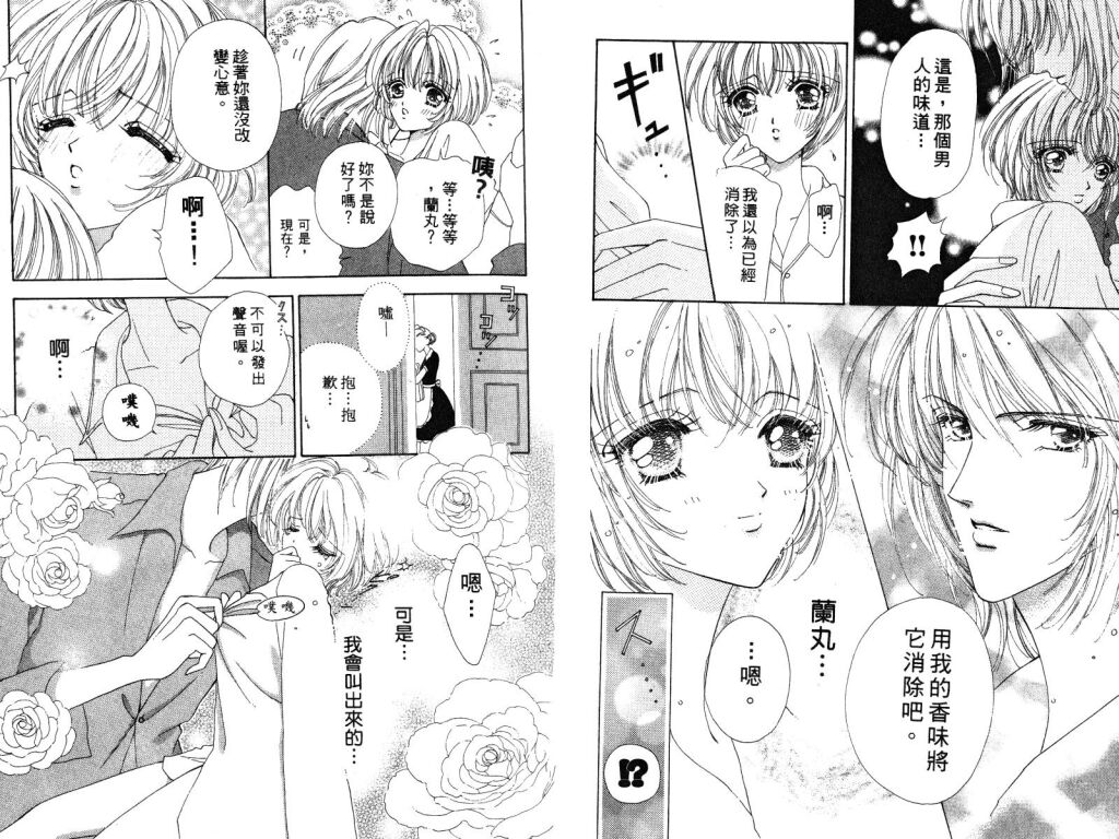 如花似玉韩漫全集-VOL3无删减无遮挡章节图片 