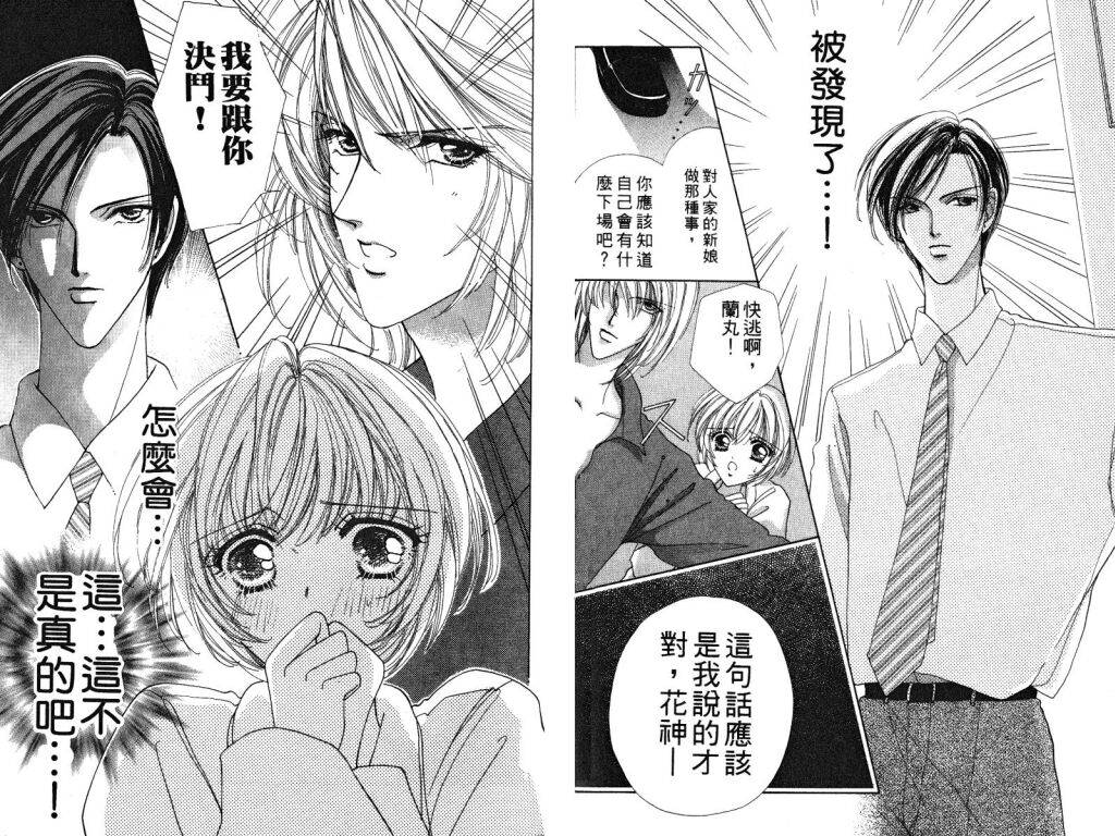 如花似玉韩漫全集-VOL3无删减无遮挡章节图片 