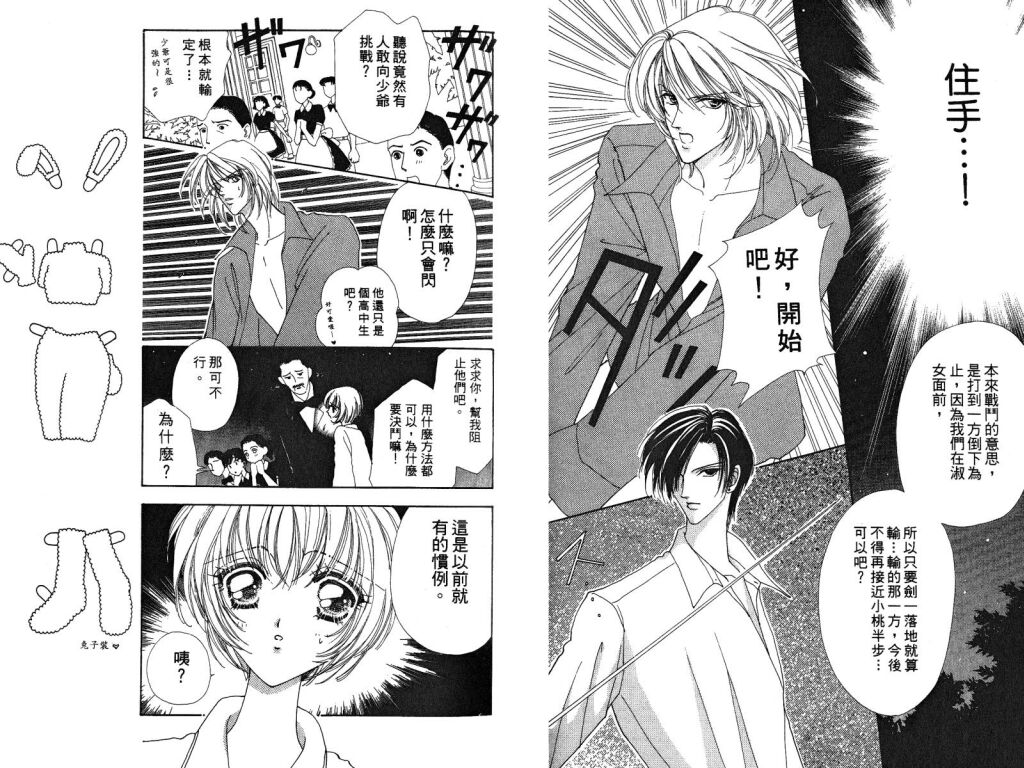 如花似玉韩漫全集-VOL3无删减无遮挡章节图片 