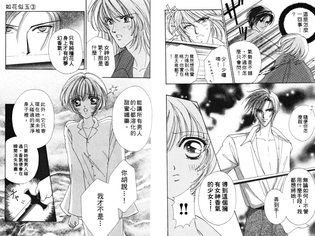如花似玉韩漫全集-VOL3无删减无遮挡章节图片 