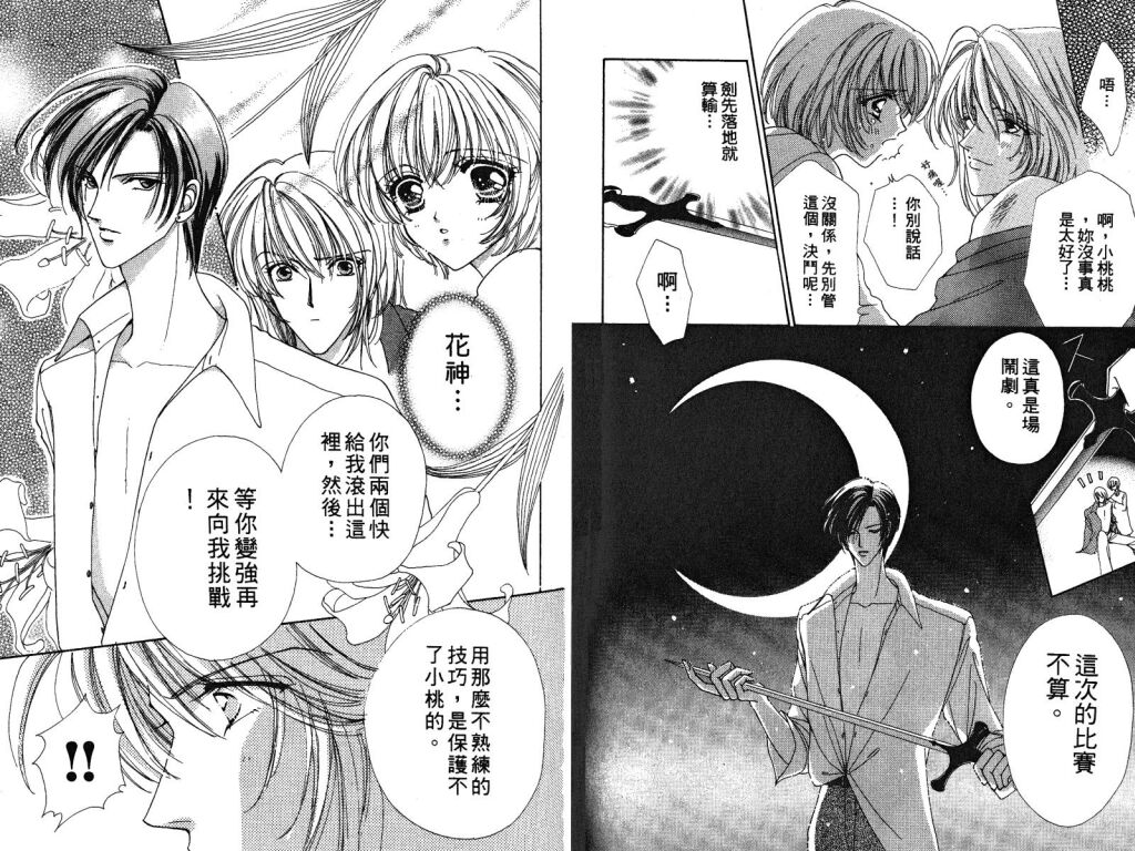 如花似玉韩漫全集-VOL3无删减无遮挡章节图片 
