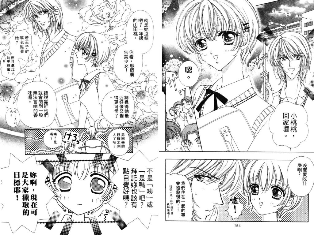 如花似玉韩漫全集-VOL3无删减无遮挡章节图片 