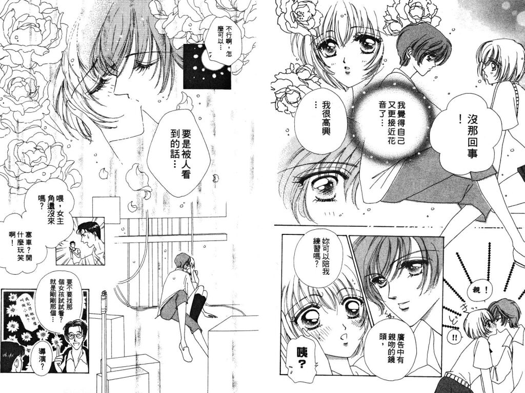 如花似玉韩漫全集-VOL3无删减无遮挡章节图片 
