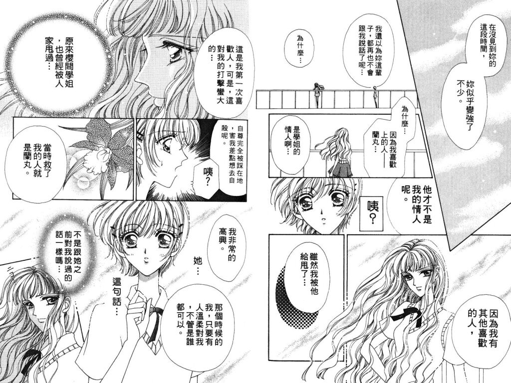 如花似玉韩漫全集-VOL3无删减无遮挡章节图片 