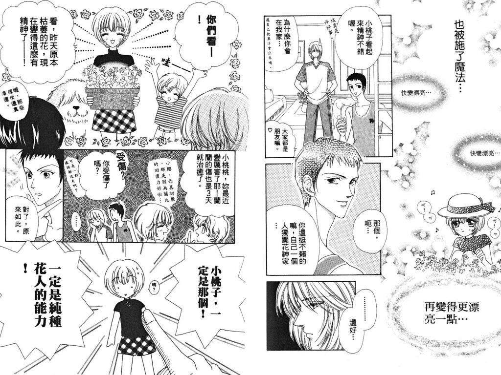 如花似玉韩漫全集-VOL3无删减无遮挡章节图片 
