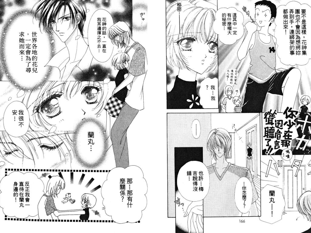 如花似玉韩漫全集-VOL3无删减无遮挡章节图片 