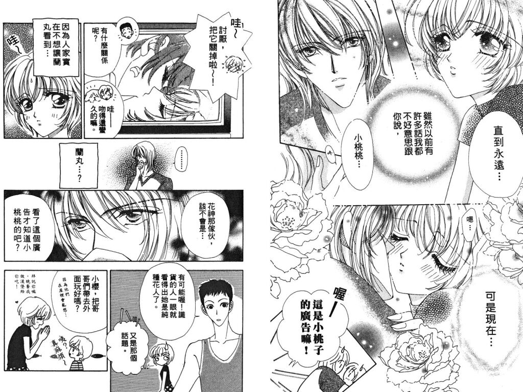如花似玉韩漫全集-VOL3无删减无遮挡章节图片 