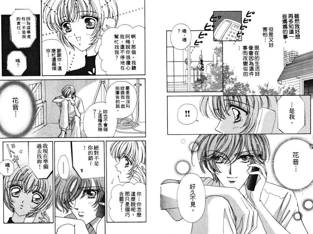 如花似玉韩漫全集-VOL3无删减无遮挡章节图片 