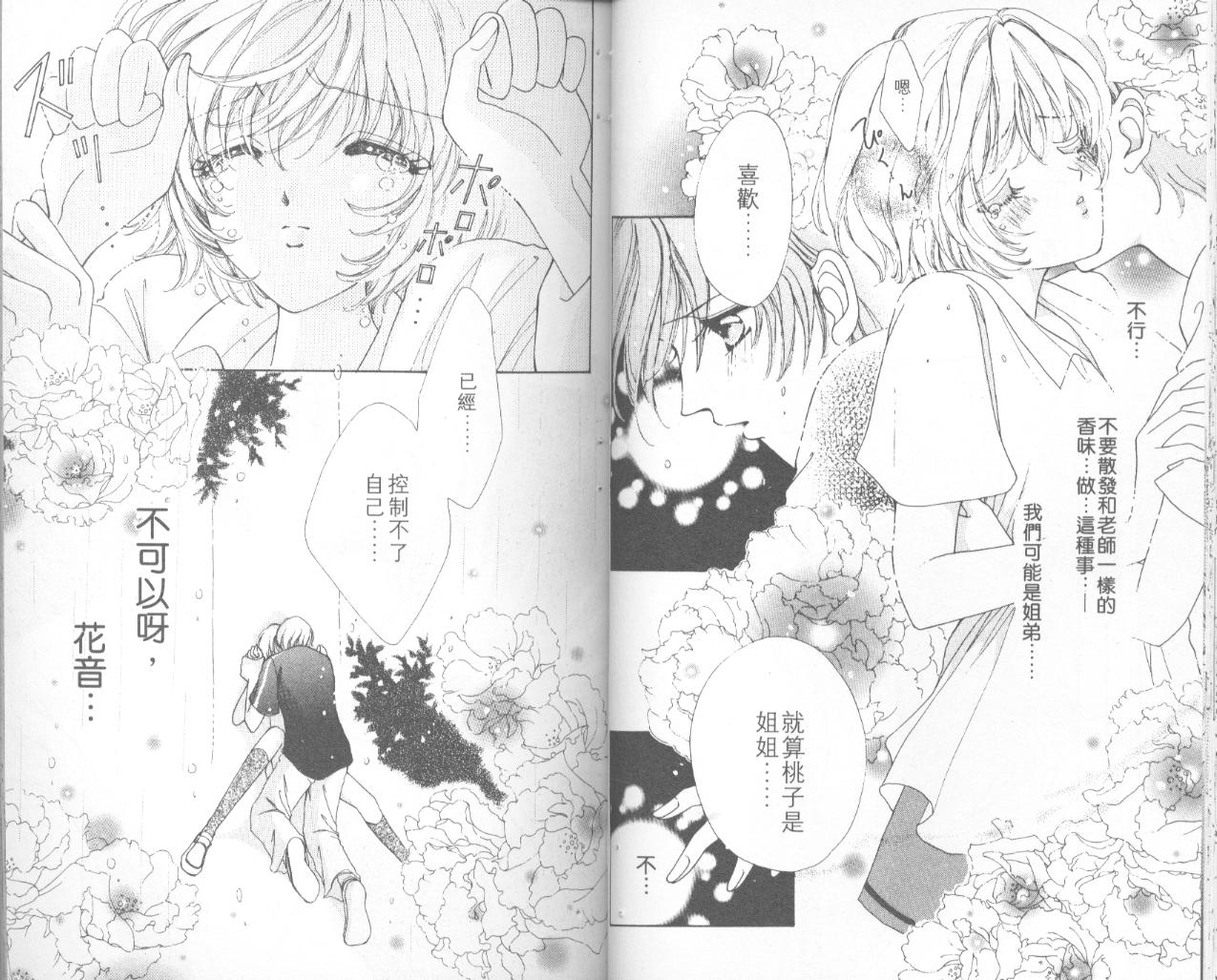 如花似玉韩漫全集-VOL4无删减无遮挡章节图片 