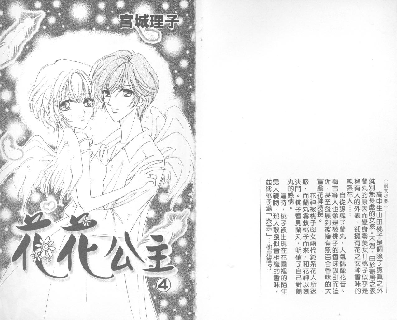 如花似玉韩漫全集-VOL4无删减无遮挡章节图片 