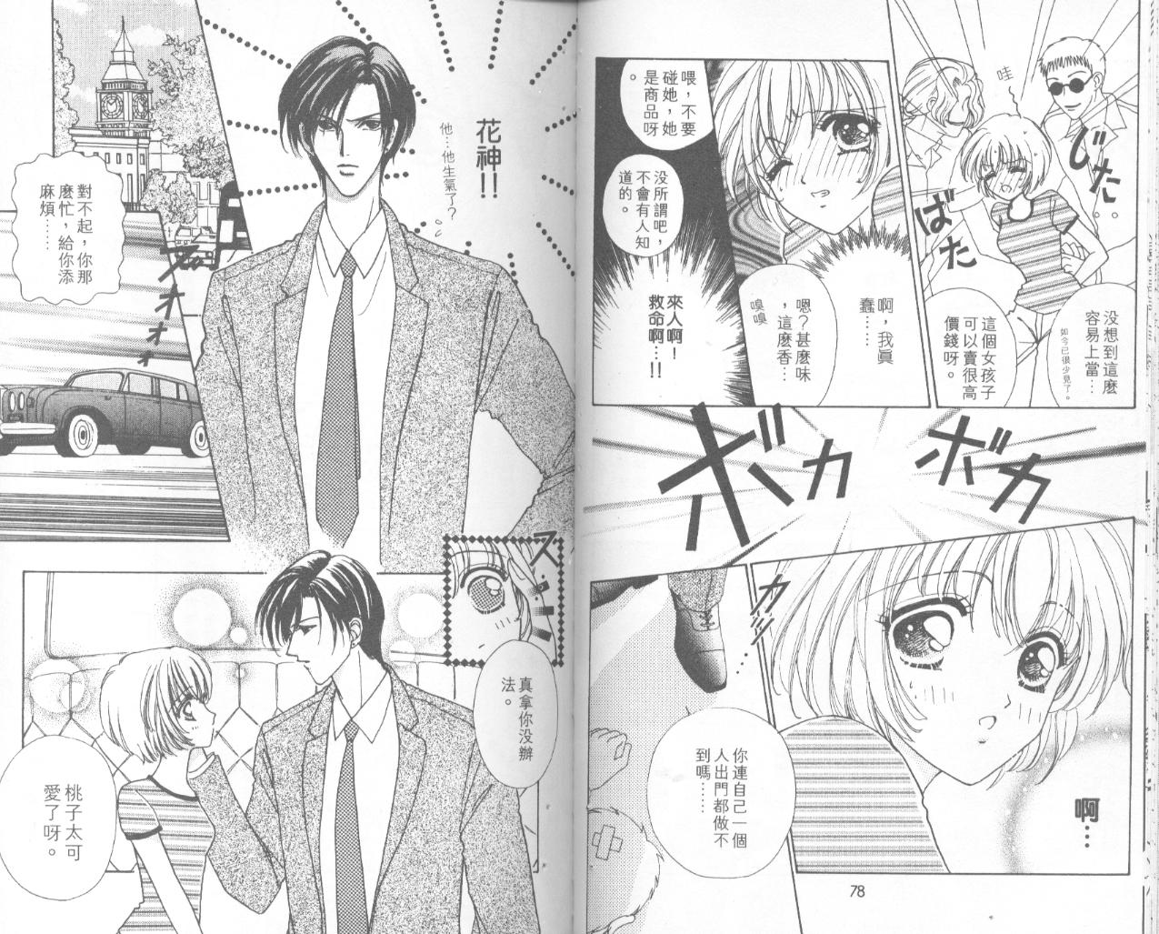 如花似玉韩漫全集-VOL4无删减无遮挡章节图片 