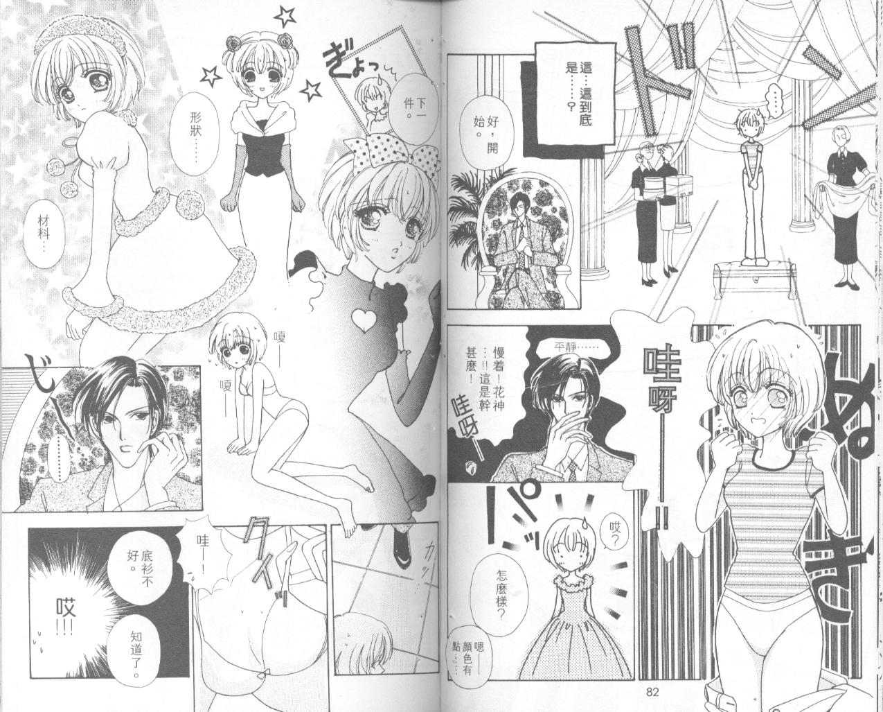 如花似玉韩漫全集-VOL4无删减无遮挡章节图片 