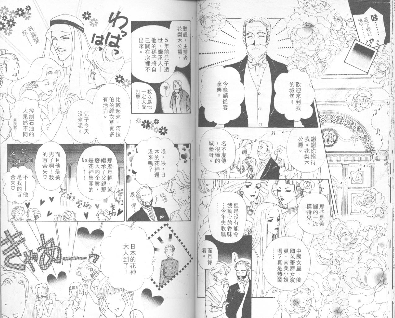 如花似玉韩漫全集-VOL4无删减无遮挡章节图片 