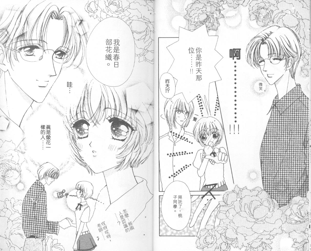 如花似玉韩漫全集-VOL4无删减无遮挡章节图片 