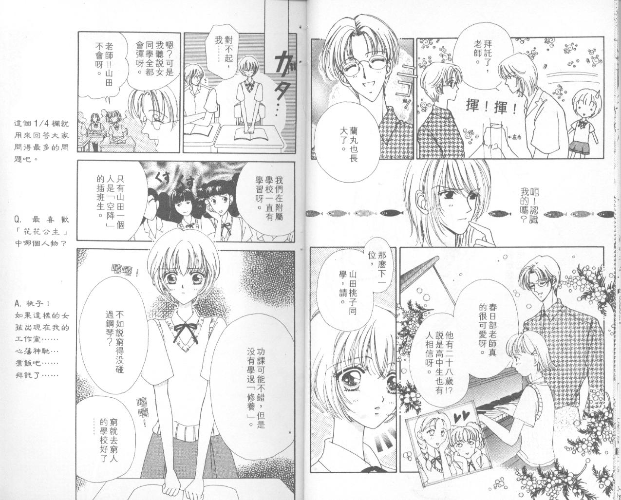 如花似玉韩漫全集-VOL4无删减无遮挡章节图片 