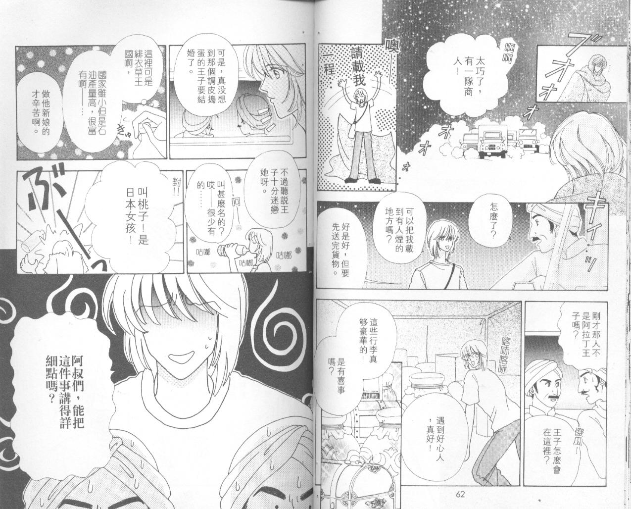 如花似玉韩漫全集-VOL5无删减无遮挡章节图片 
