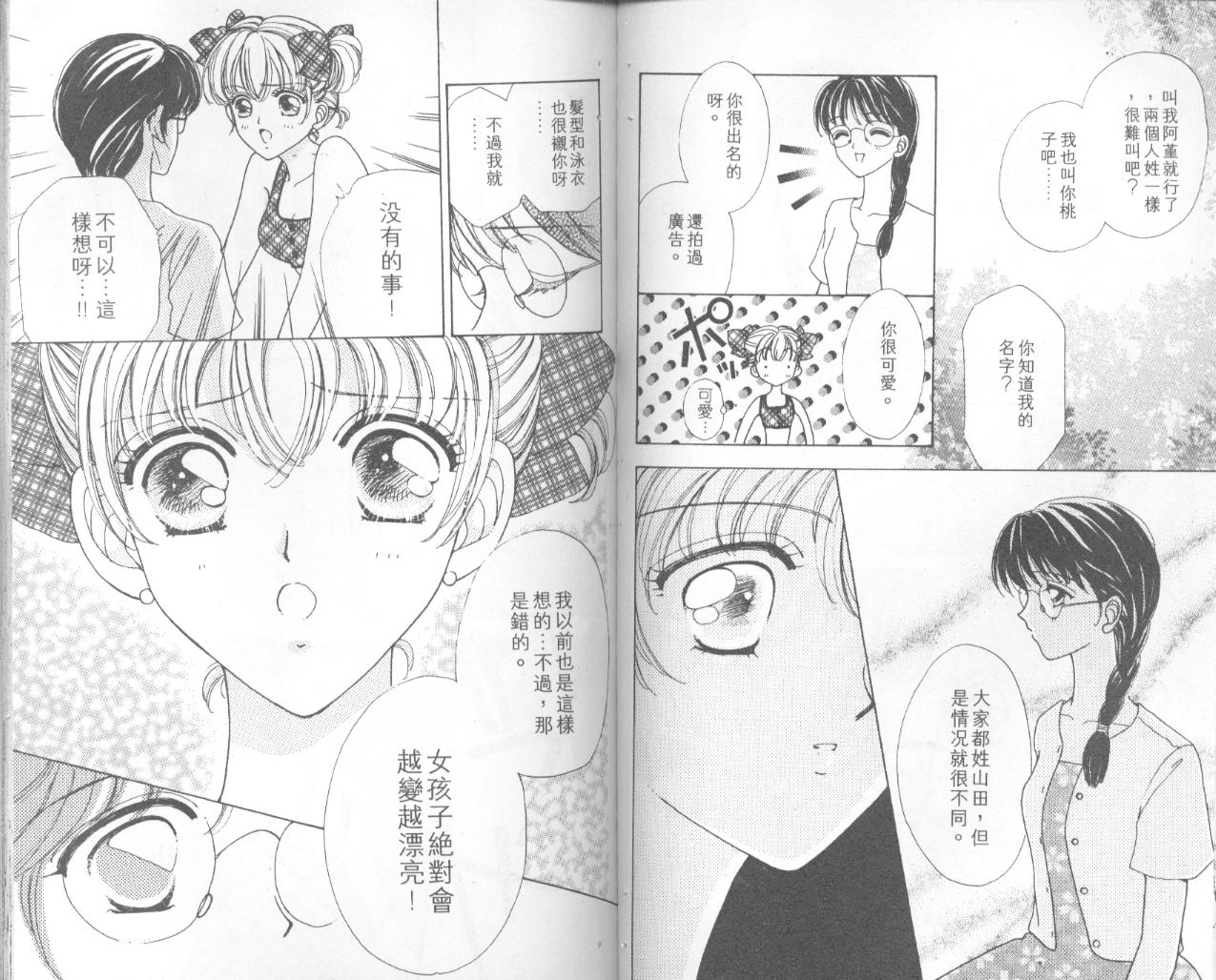 如花似玉韩漫全集-VOL5无删减无遮挡章节图片 