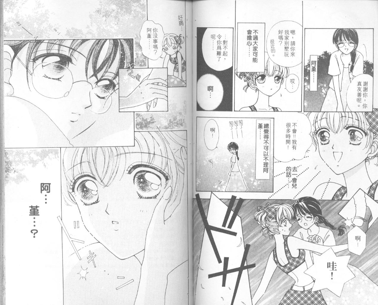 如花似玉韩漫全集-VOL5无删减无遮挡章节图片 