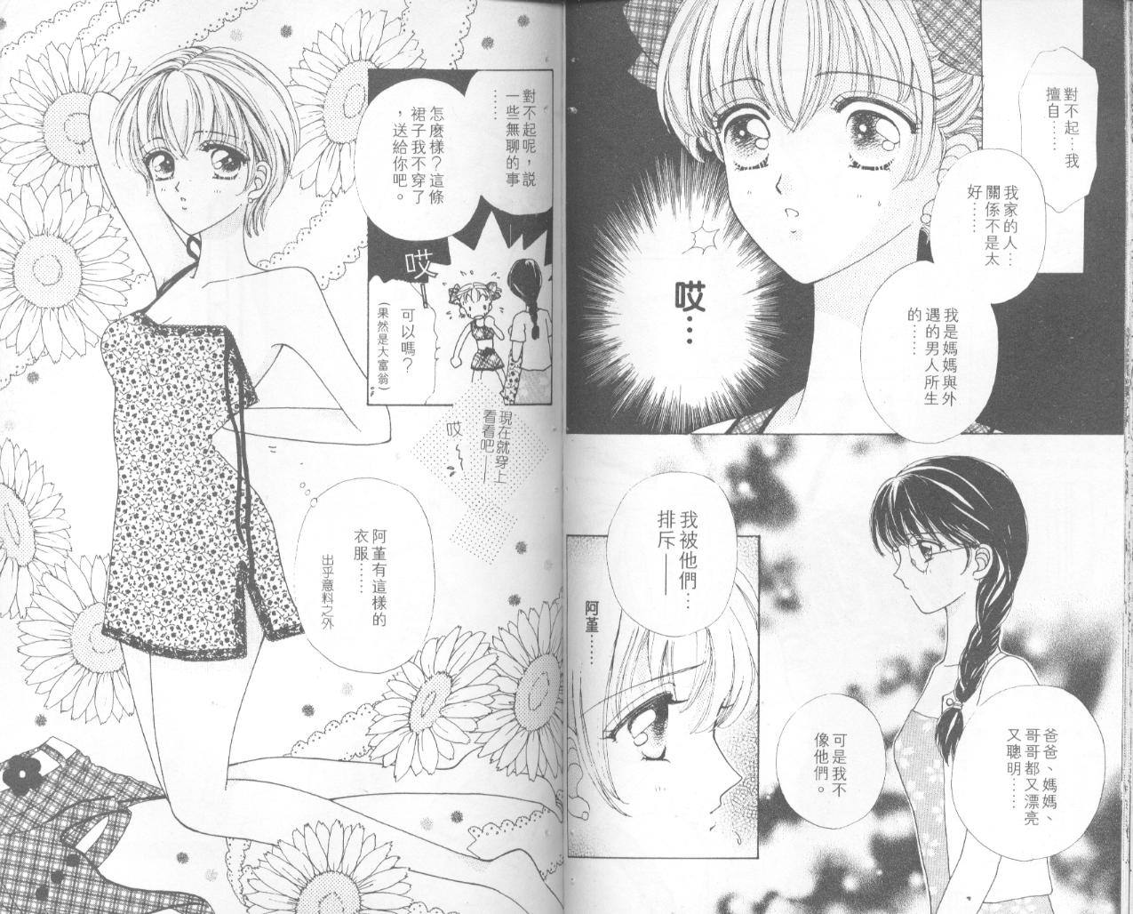 如花似玉韩漫全集-VOL5无删减无遮挡章节图片 