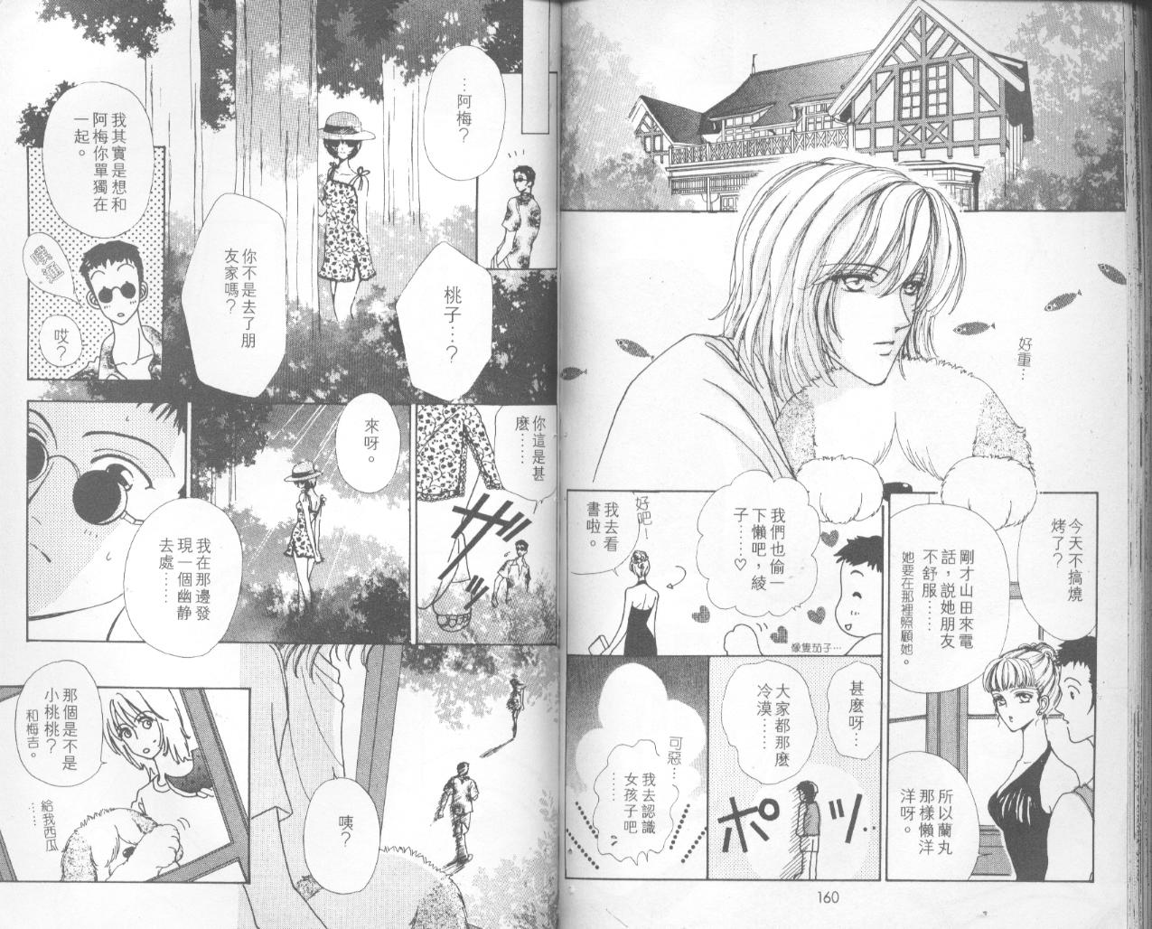 如花似玉韩漫全集-VOL5无删减无遮挡章节图片 