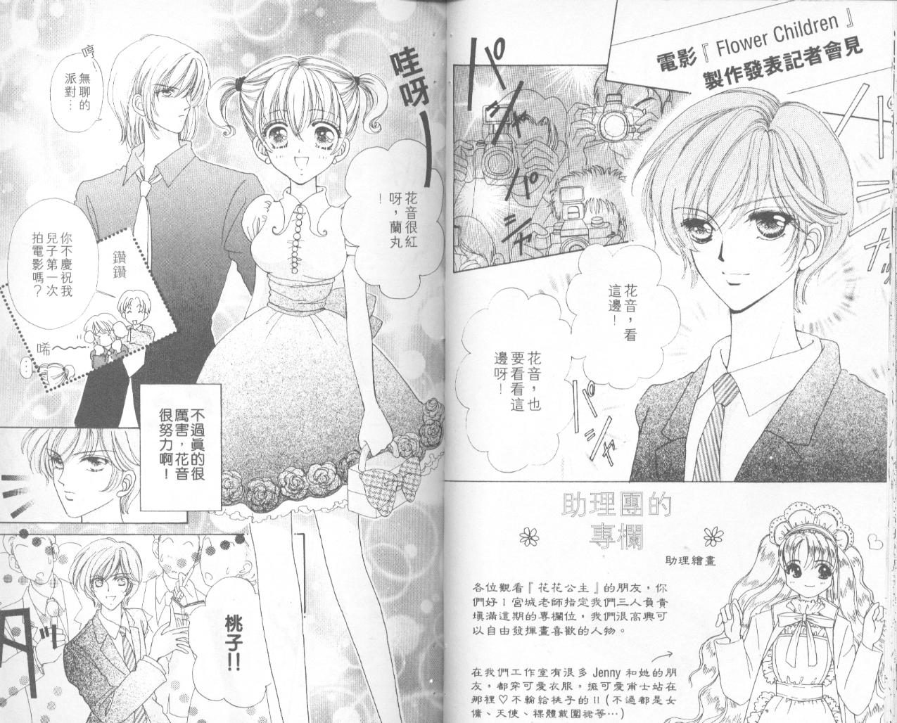 如花似玉韩漫全集-VOL6无删减无遮挡章节图片 