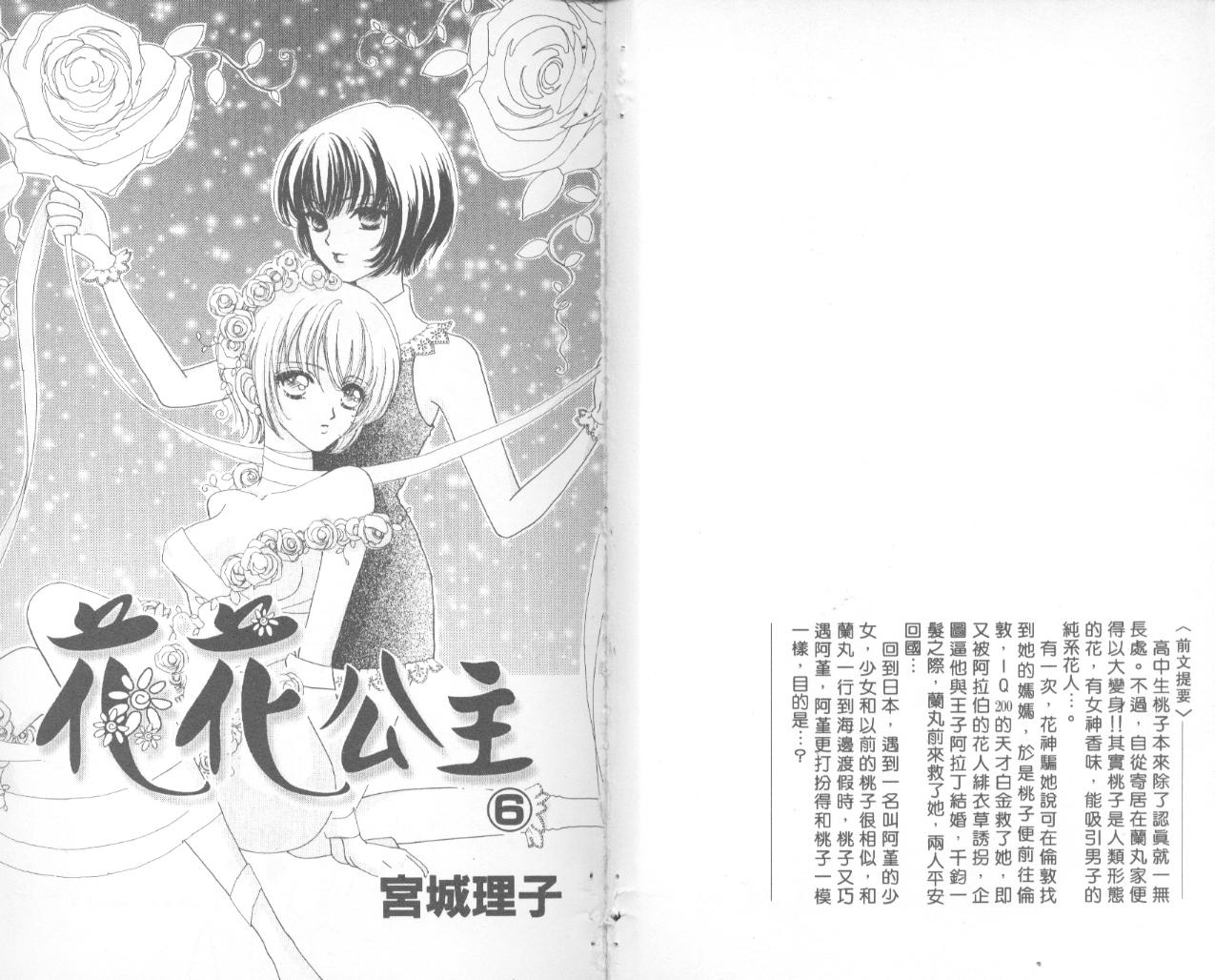 如花似玉韩漫全集-VOL6无删减无遮挡章节图片 
