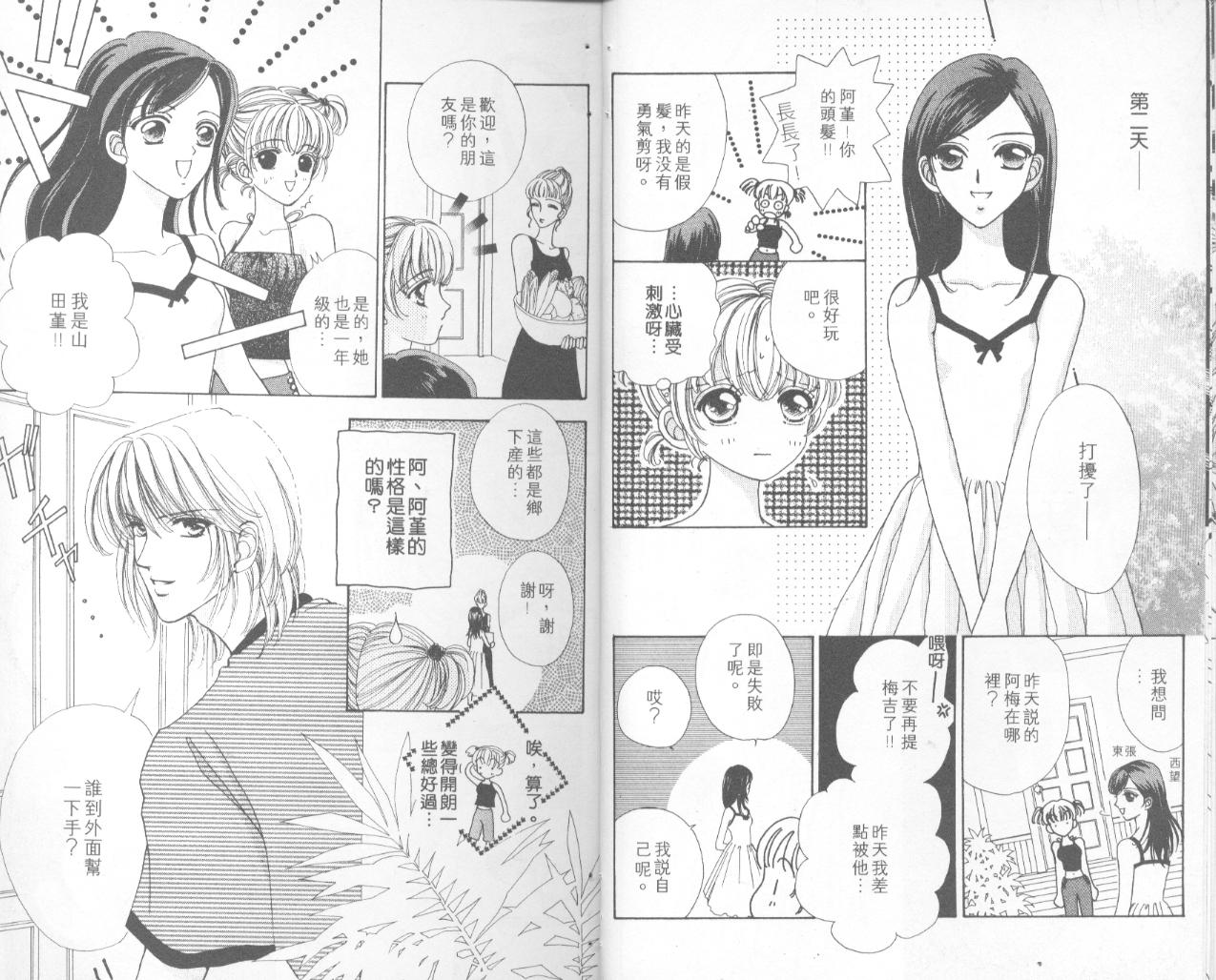 如花似玉韩漫全集-VOL6无删减无遮挡章节图片 