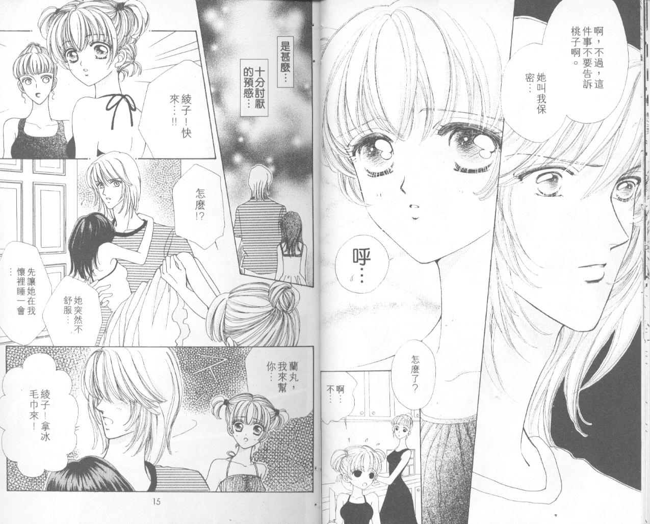 如花似玉韩漫全集-VOL6无删减无遮挡章节图片 