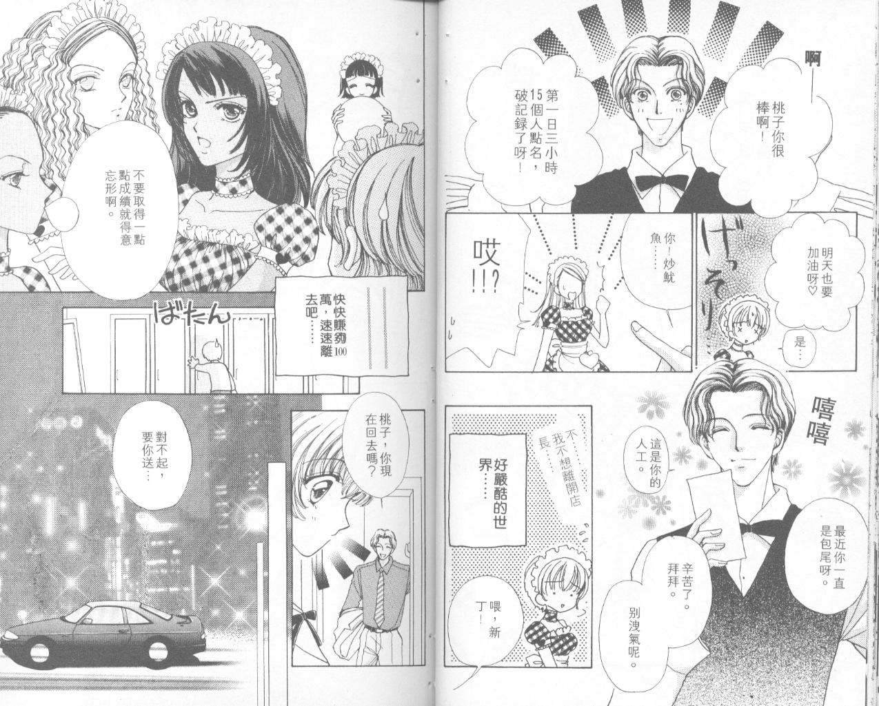 如花似玉韩漫全集-VOL9无删减无遮挡章节图片 