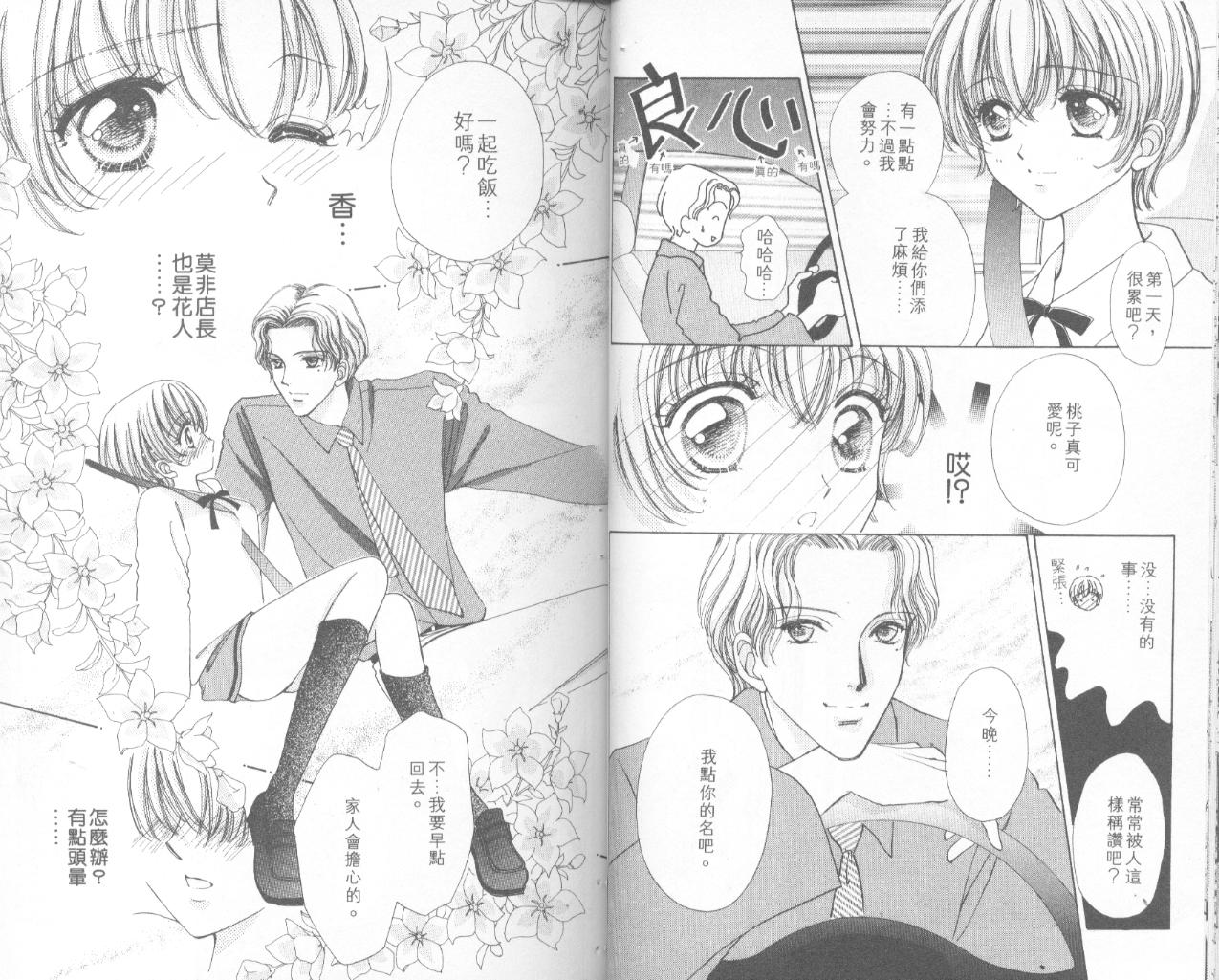 如花似玉韩漫全集-VOL9无删减无遮挡章节图片 
