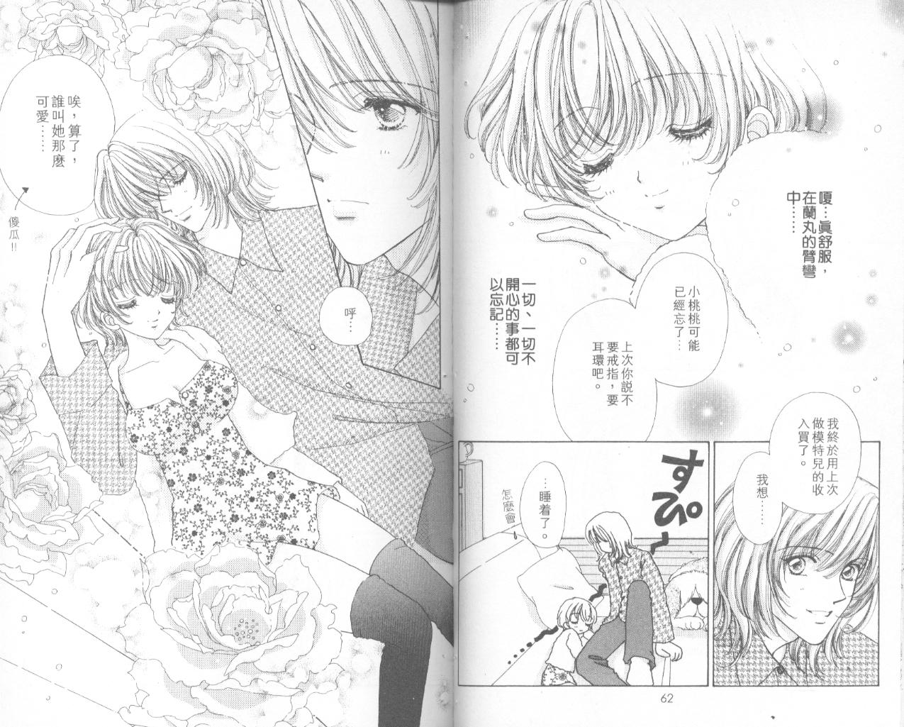 如花似玉韩漫全集-VOL9无删减无遮挡章节图片 
