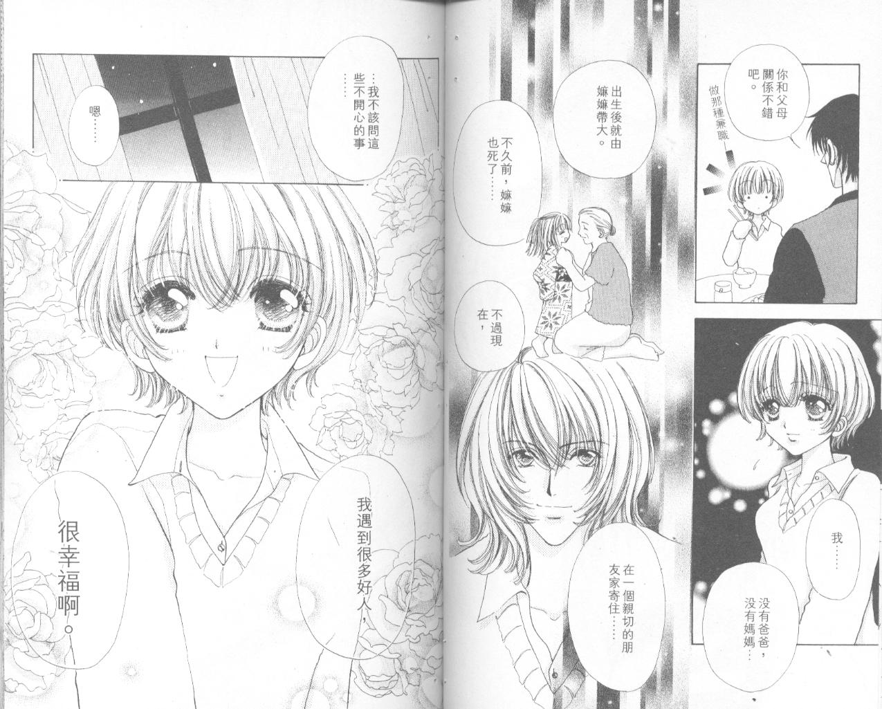 如花似玉韩漫全集-VOL9无删减无遮挡章节图片 