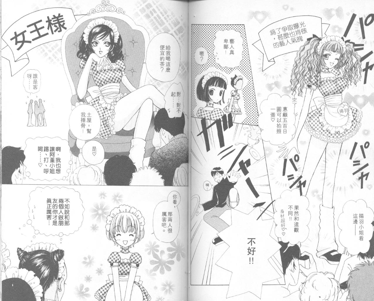 如花似玉韩漫全集-VOL9无删减无遮挡章节图片 