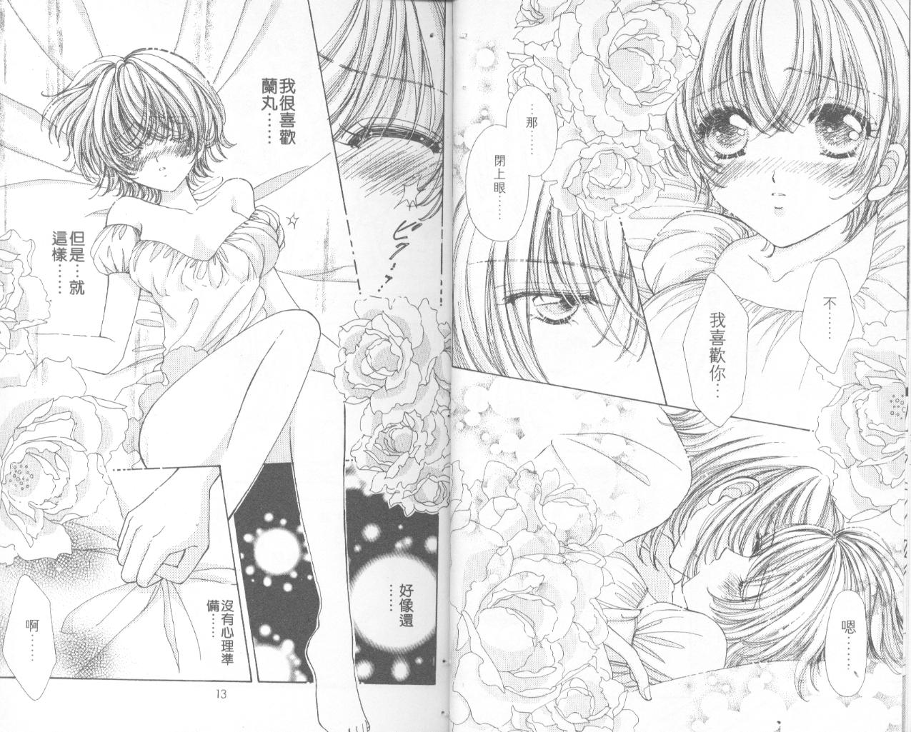 如花似玉韩漫全集-VOL9无删减无遮挡章节图片 