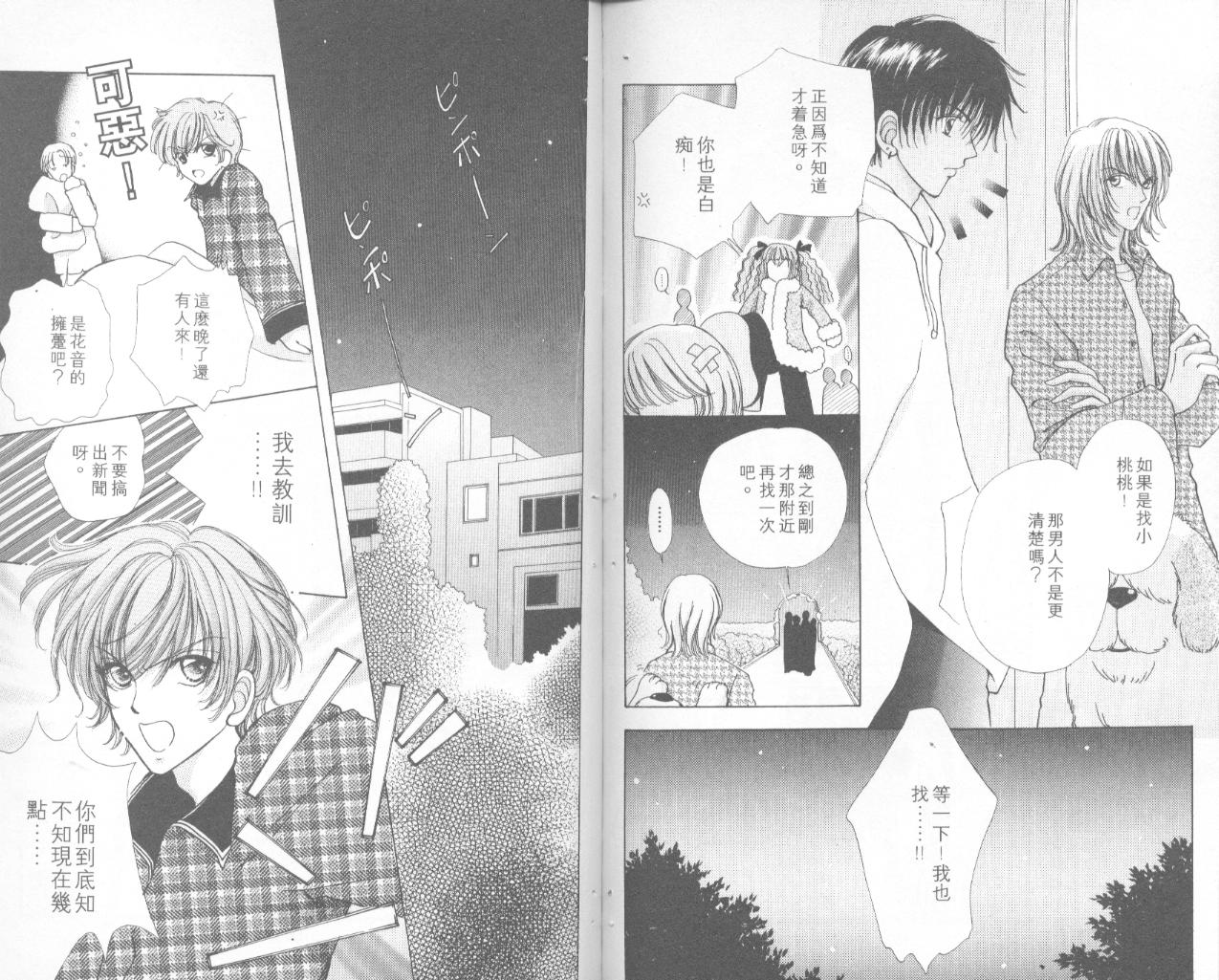 如花似玉韩漫全集-VOL9无删减无遮挡章节图片 