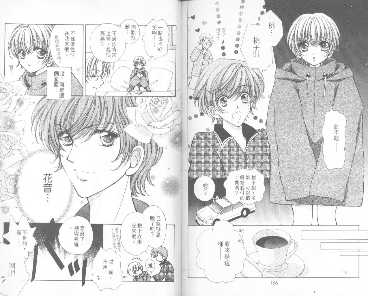 如花似玉韩漫全集-VOL9无删减无遮挡章节图片 