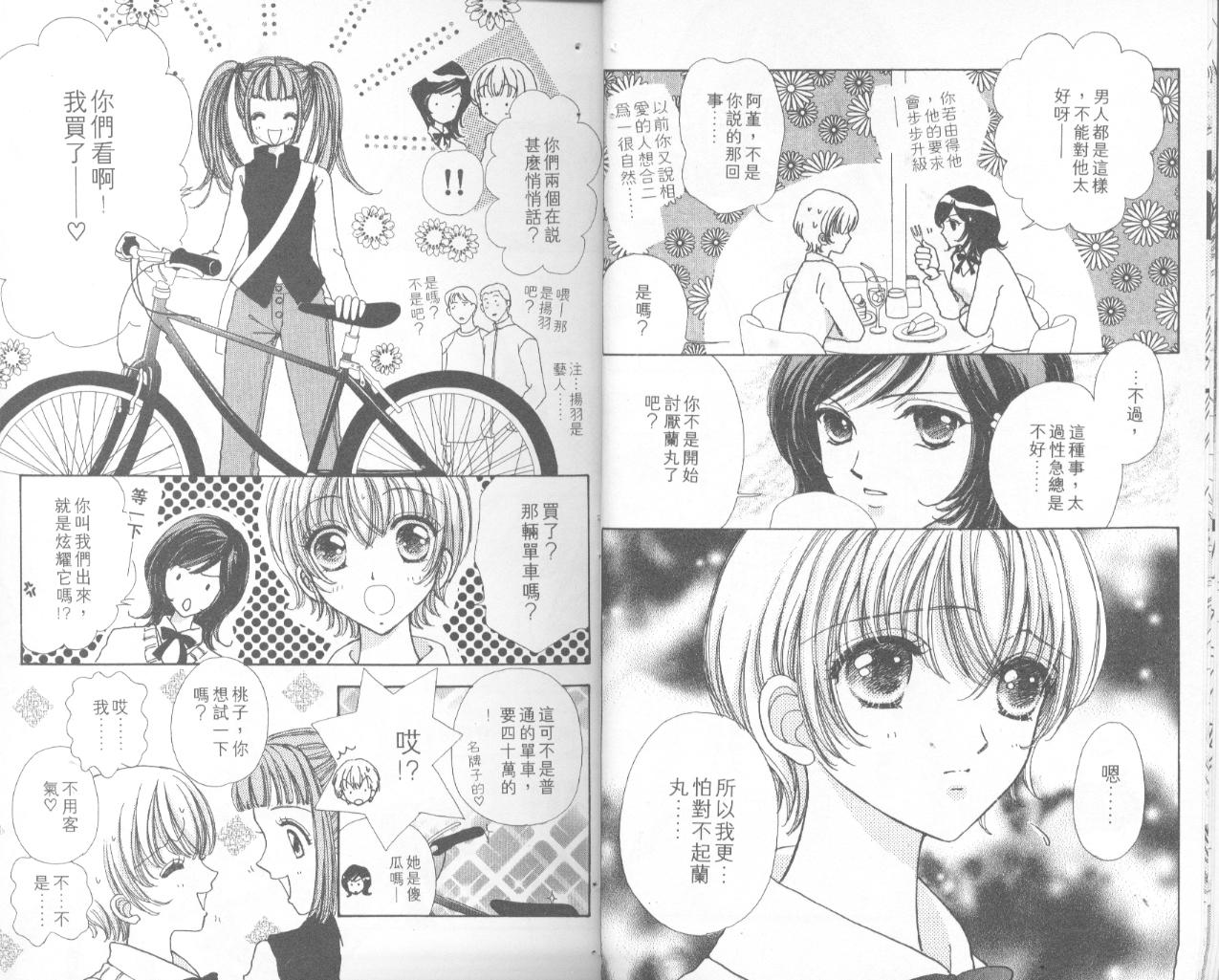 如花似玉韩漫全集-VOL9无删减无遮挡章节图片 