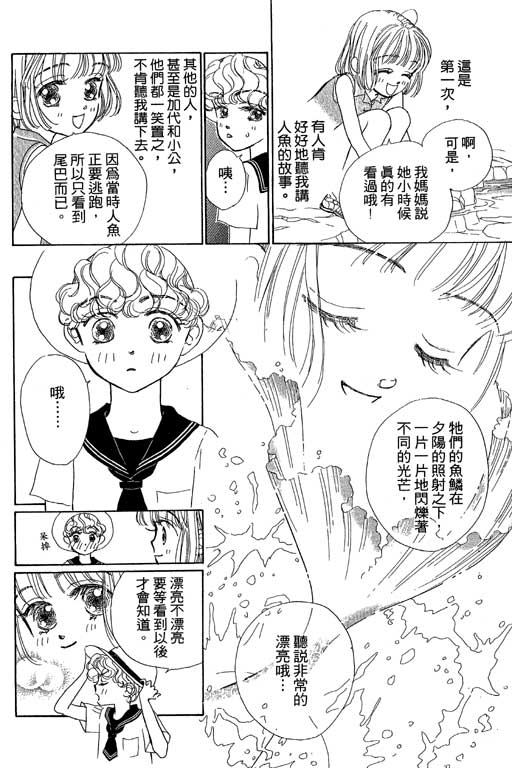 人鱼公主2001韩漫全集-VOL01无删减无遮挡章节图片 