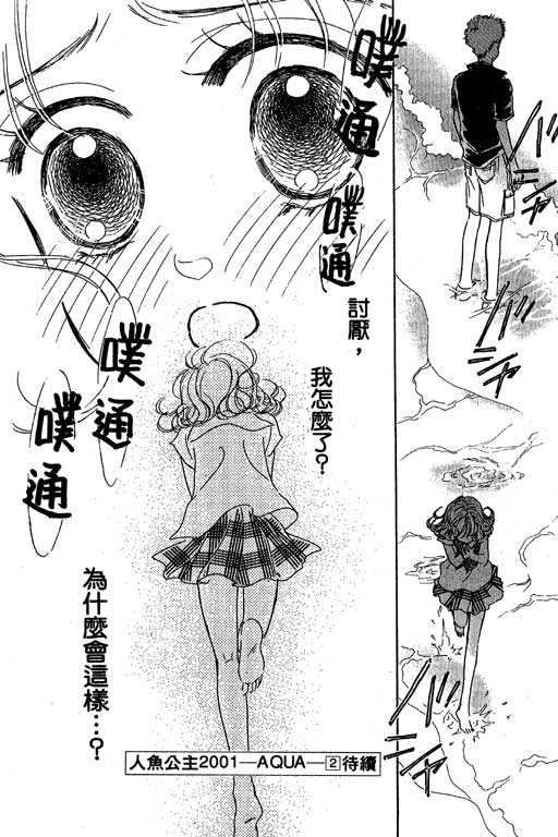 人鱼公主2001韩漫全集-VOL01无删减无遮挡章节图片 
