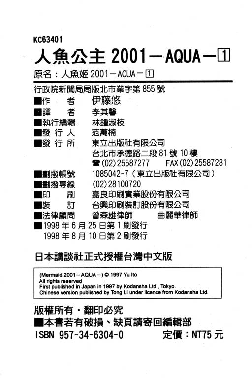 人鱼公主2001韩漫全集-VOL01无删减无遮挡章节图片 